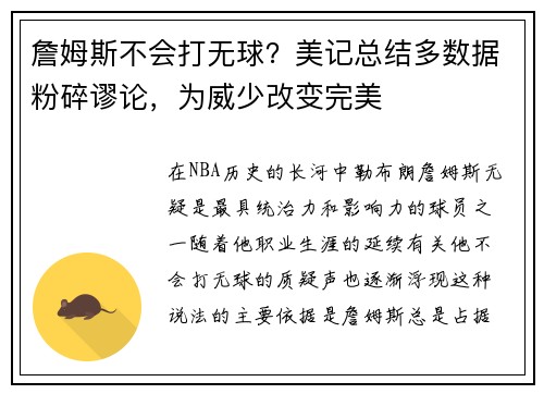 詹姆斯不会打无球？美记总结多数据粉碎谬论，为威少改变完美