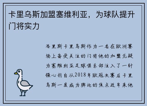 卡里乌斯加盟塞维利亚，为球队提升门将实力