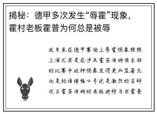 揭秘：德甲多次发生“辱霍”现象，霍村老板霍普为何总是被辱