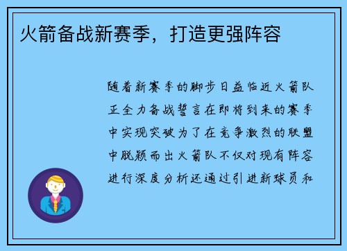 火箭备战新赛季，打造更强阵容