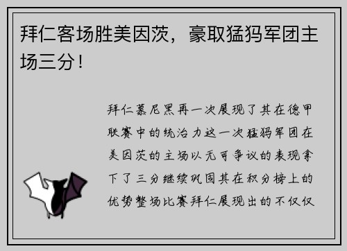 拜仁客场胜美因茨，豪取猛犸军团主场三分！