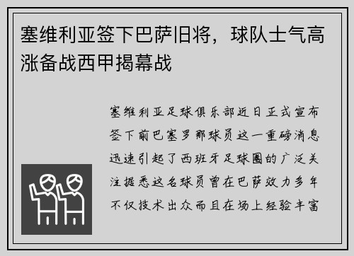 塞维利亚签下巴萨旧将，球队士气高涨备战西甲揭幕战