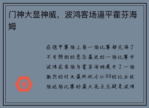 门神大显神威，波鸿客场逼平霍芬海姆