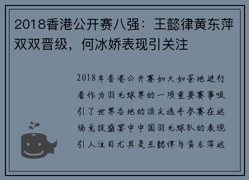 2018香港公开赛八强：王懿律黄东萍双双晋级，何冰娇表现引关注