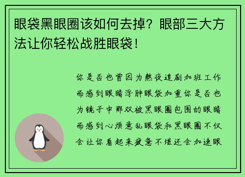 眼袋黑眼圈该如何去掉？眼部三大方法让你轻松战胜眼袋！