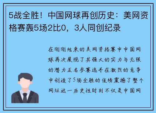 5战全胜！中国网球再创历史：美网资格赛轰5场2比0，3人同创纪录
