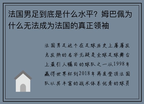法国男足到底是什么水平？姆巴佩为什么无法成为法国的真正领袖
