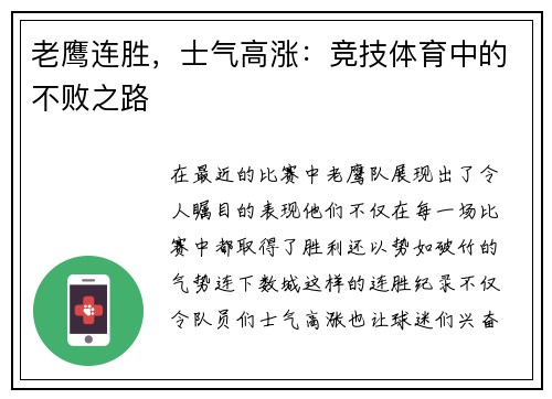 老鹰连胜，士气高涨：竞技体育中的不败之路