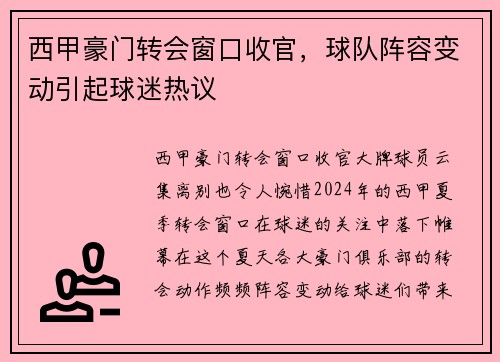西甲豪门转会窗口收官，球队阵容变动引起球迷热议