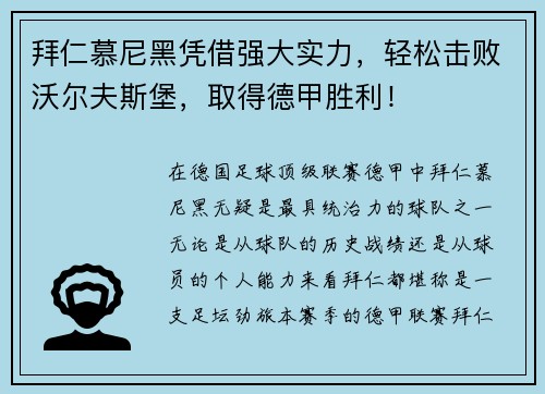 拜仁慕尼黑凭借强大实力，轻松击败沃尔夫斯堡，取得德甲胜利！