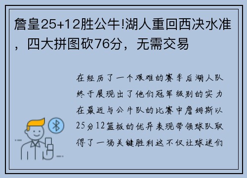 詹皇25+12胜公牛!湖人重回西决水准，四大拼图砍76分，无需交易