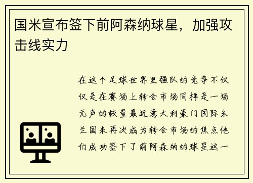 国米宣布签下前阿森纳球星，加强攻击线实力