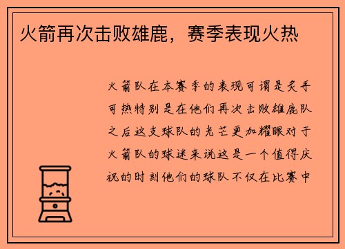 火箭再次击败雄鹿，赛季表现火热