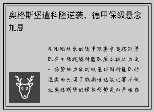 奥格斯堡遭科隆逆袭，德甲保级悬念加剧