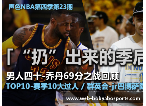 bob亚博app下载新浪NBA直播：全程实时赛况与深度解析