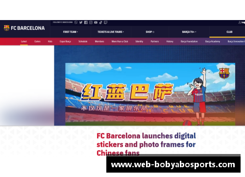 bob亚博app下载巴塞罗那俱乐部携手跨国公司，开启全新赞助合作 - 副本