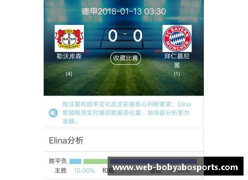 bob亚博app下载德甲_勒沃库森vs多特蒙德,谁能占据先机_ - 副本