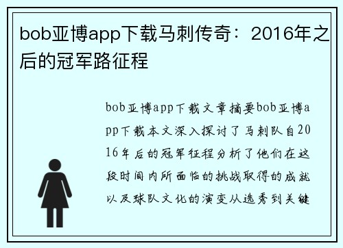 bob亚博app下载马刺传奇：2016年之后的冠军路征程