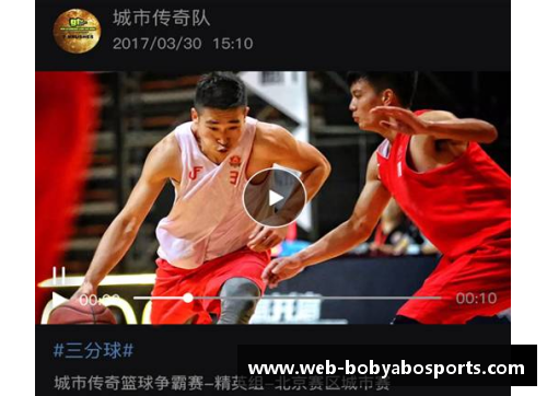 bob亚博app下载聚焦明星篮球女生：突破场上界限 展现不凡风采的运动魅力与奋斗精神 - 副本