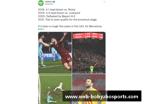bob亚博app下载巴萨近4年欧冠战绩：连续2赛季遭逆转，2-8拜仁+小组赛出局