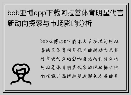 bob亚博app下载阿拉善体育明星代言新动向探索与市场影响分析