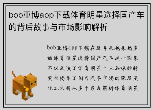 bob亚博app下载体育明星选择国产车的背后故事与市场影响解析